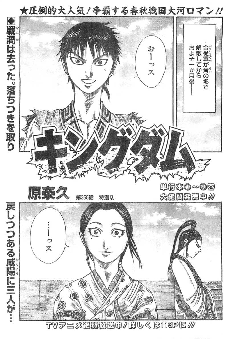 Kingdom - Chapter 355 - Page 1